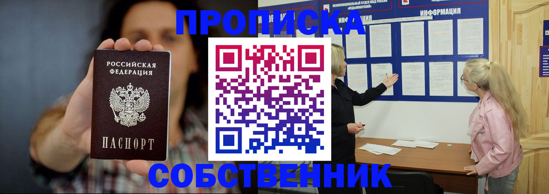 временная прописка в Гремячинске