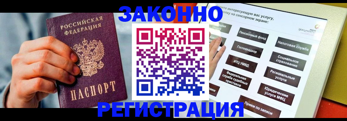 временная регистрация купить в Гремячинске