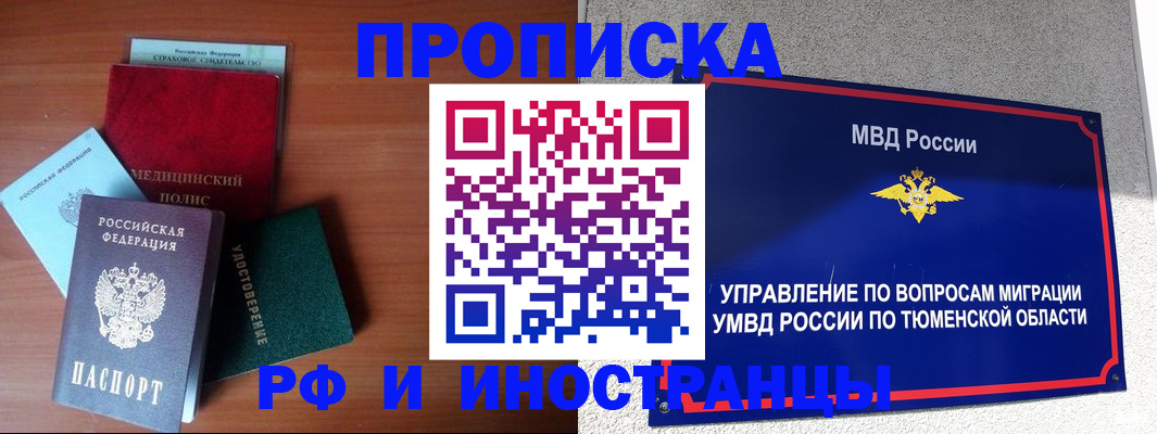 прописка в Гремячинске